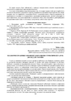 Збірник І Всеукр.конференції-60-61.pdf.jpg