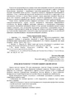 Збірник І Всеукр.конференції-31-33.pdf.jpg