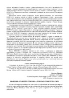 Збірник І Всеукр.конференції-177-179.pdf.jpg