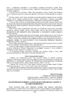 Збірник І Всеукр.конференції-134-137.pdf.jpg
