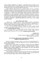 Збірник І Всеукр.конференції-57-60.pdf.jpg