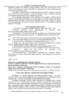 Наукова_весна_2023-266-268.pdf.jpg