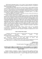Збірник І Всеукр.конференції-43-45.pdf.jpg