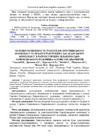 Матеріали ХХІ КМВ_2023-90-95.pdf.jpg