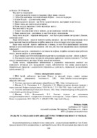 Збірник І Всеукр.конференції-144-146.pdf.jpg