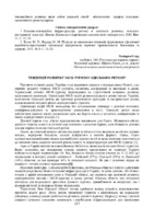 Збірник І Всеукр.конференції-157-160.pdf.jpg