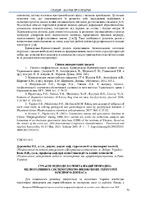 Наукова_весна_2023-70-72.pdf.jpg