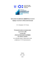 Методичні вказівки РБС на ПЕОМ (практичні) ред.2.pdf.jpg