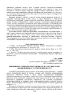 Збірник І Всеукр.конференції-118-121.pdf.jpg