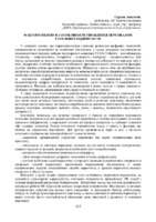 Збірник І Всеукр.конференції-153-154.pdf.jpg