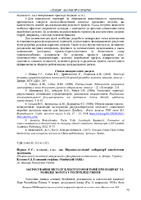 Наукова_весна_2023-72-74.pdf.jpg