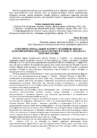 Збірник І Всеукр.конференції-174-176.pdf.jpg
