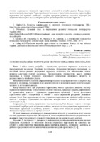 Збірник І Всеукр.конференції-128-130.pdf.jpg