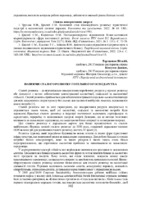 Збірник І Всеукр.конференції-102-104.pdf.jpg
