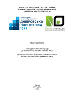 МР мікробіологія Клімкіна_Федотов_2020.pdf.jpg