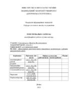 ДипломМаг124(СоколовськийМихайло).pdf.jpg