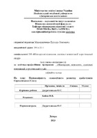 Кваліфікаційна робота Мирошниченко.pdf.jpg