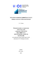 Методичні вказівки МВКММ ред.2.pdf.jpg