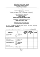 ДипломМаг124(ЯценкоГанна).pdf.jpg