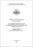 Введенська Т.Ю. Методичні рекомендації для написання курсових та дипломних робіт.pdf.jpg