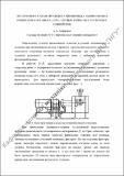 Bobrishov A A Eksperim issledov period zakl RO SHULK.pdf.jpg