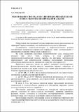 ОБЗОР СРЕДСТВ ДЛЯ ОБОГАЩЕНИЯ ПЕСКОВ ПРИ ГИДРОМЕХАНИЗИРОВАННОЙ ВЫЕМКЕ.pdf.jpg