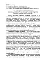 Г.Г. Півняк, В.І. Бондаренко, О.Г. Кошка, О.Є. Хоменко.pdf.jpg