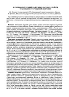 О.Е. Хоменко, Л. Ценджав (2012)  Исследование условий залегания, состава и свойств .pdf.jpg