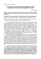 Л. Ценджав (2013) Обоснование параметров выщелачивания урана для гидрогенных месторождений Монголии .pdf.jpg
