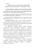 статья - Дешищенко А.В..pdf.jpg