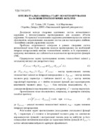 ІНТЕЛЕКТУАЛЬНА ОЦІНКА СТАНУ ОБ’ЄКТІВ КЕРУВАННЯ.pdf.jpg