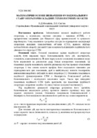 МАТЕМАТИЧНІ ОСНОВИ ВИЗНАЧЕННЯ ФУНКЦІОНАЛЬНОГО СТАНУ ОПЕРАТОРІВ СКЛАДНИХ ТЕХНОЛОГІЧНИХ ОБ’ЄКТІВ.pdf.jpg