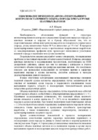 ОБОСНОВАНИЕ ПРИНЦИПОВ АВТОМАТИЗИРОВАННОГО КОНТРОЛЯ ОСТАТОЧНОГО ОБЪЕМА ПОРОДЫ ПРИ РАЗГРУЗКЕ ШАХТНЫХ ВАГОНОВ.pdf.jpg