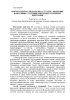 ІНФОРМАЦІЙНО-ФУНКЦІОНАЛЬНА СТРУКТУРА КЕРОВАНИХ НАВЧАЛЬНИХ СЕРЕДОВИЩ ІНЖЕНЕРНОГО НАПРЯМКУ ПІДГОТОВКИ.pdf.jpg