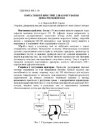 ПОРТАТИВНИЙ ПРИСТРІЙ ДЛЯ КОРИГУВАННЯ.pdf.jpg