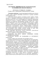 ПОСТРОЕНИЕ ЛИНЕЙНОЙ РЕГРЕССИОННОЙ МОДЕЛИ.pdf.jpg