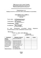 Диплом Кукса 101м-16.pdf.jpg