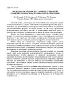 ДОСВІД ЗАСТОСУВАННЯ ВІРТУАЛЬНИХ ТЕХНОЛОГІЙ .pdf.jpg