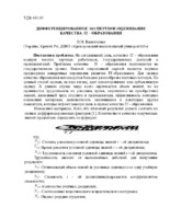 ДИФФЕРЕНЦИРОВАННОЕ ЭКСПЕРТНОЕ ОЦЕНИВАНИЕ .pdf.jpg