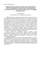 ПРИНЦИПИ ПОБУДОВИ ІМІТАЦІЙНОЇ МОДЕЛІ ВИЗНАЧЕННЯ ЄМНОСТІ НАКОПИЧУВАЛЬНИХ БУНКЕРІВ ТРАНСПОРТНОЇ СИСТЕМИ.pdf.jpg