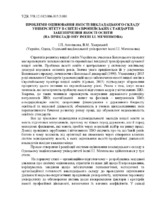 ПРОБЛЕМИ ОЦІНЮВАННЯ ЯКОСТІ ВИКЛАДАЦЬКОГО СКЛАДУ УНІВЕРСИТЕТУ В СВІТЛІ ЄВРОПЕЙСЬКИХ СТАНДАРТІВ ЗАБЕЗПЕЧЕННЯ ЯКОСТІ ОСВІТИ .pdf.jpg