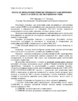 ПІДХІД ДО ВИЗНАЧЕННЯ РІВНЯ ВНУТРІШНЬОГО ЗАБЕЗПЕЧЕННЯ ЯКОСТІ ОСВІТИ НА ІНСТИТУЦІЙНОМУ РІВНІ.pdf.jpg