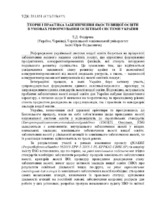 ТЕОРІЯ І ПРАКТИКА ЗАБЕЗПЕЧЕННЯ ЯКОСТІ ВИЩОЇ ОСВІТИ  .pdf.jpg