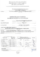 ДП Литвиненко (на сайт).pdf.jpg