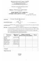 Гончар Е.В. 2019 рік.pdf.jpg