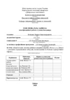 Диплом 123-16-1 Belikov.pdf.jpg