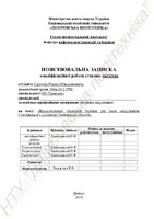 Диплом_Сергеев_2019.pdf.jpg