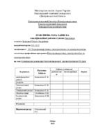 141-16-2 Замкова О. А..pdf.jpg