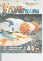 Уголь Украины.pdf.jpg