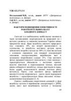 Петльований & Сай_НТУ ДП.pdf.jpg